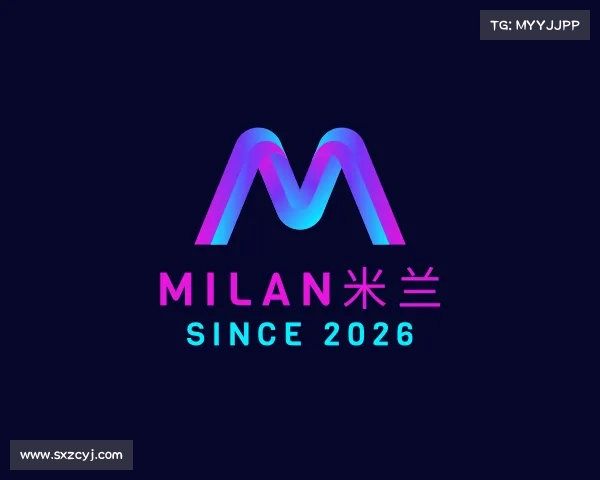 关于milan米兰